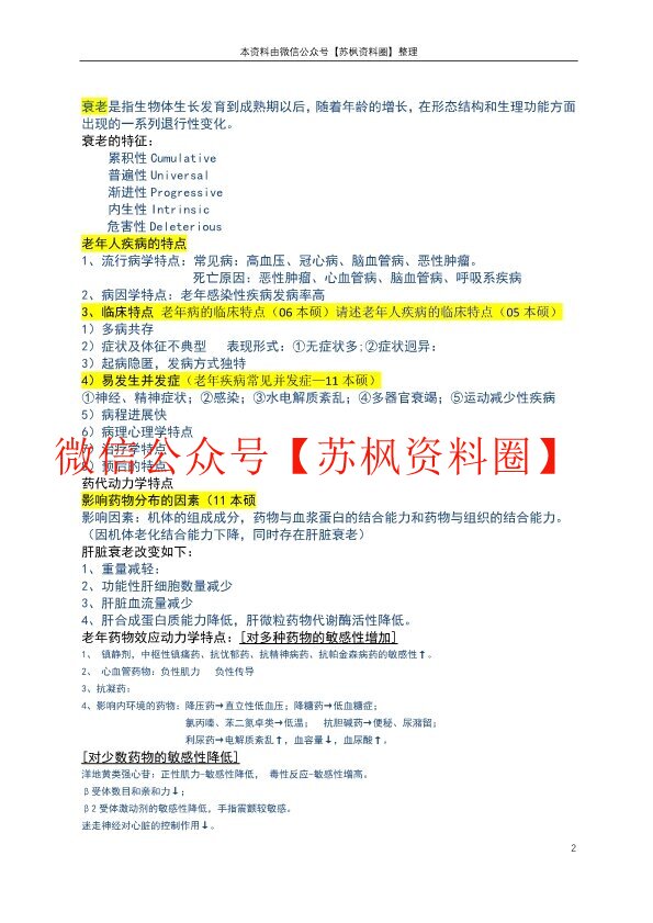 老年医学